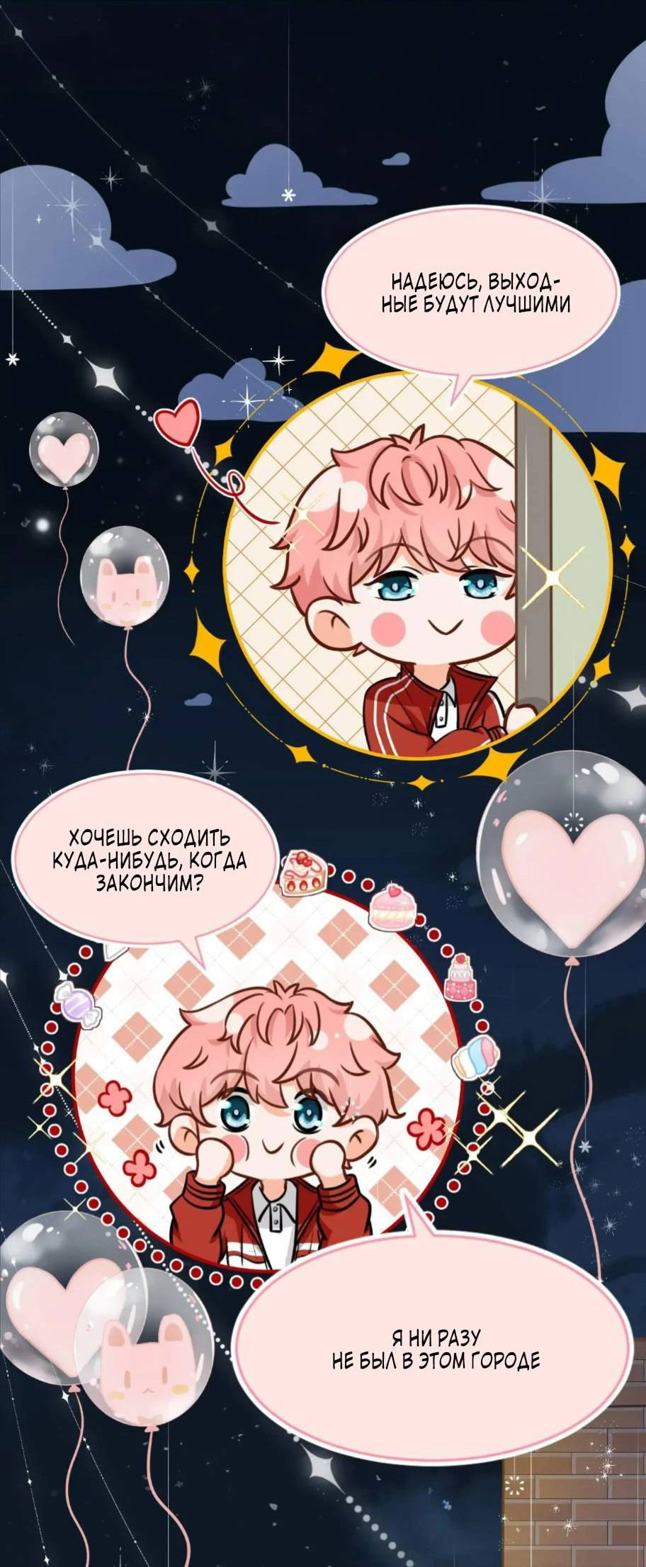 Манга Феромоны говорят иначе - Глава 31 Страница 43