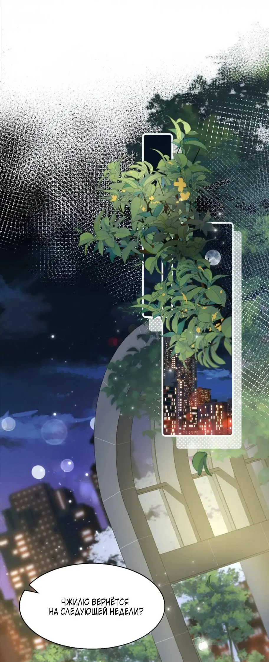 Манга Феромоны говорят иначе - Глава 31 Страница 28