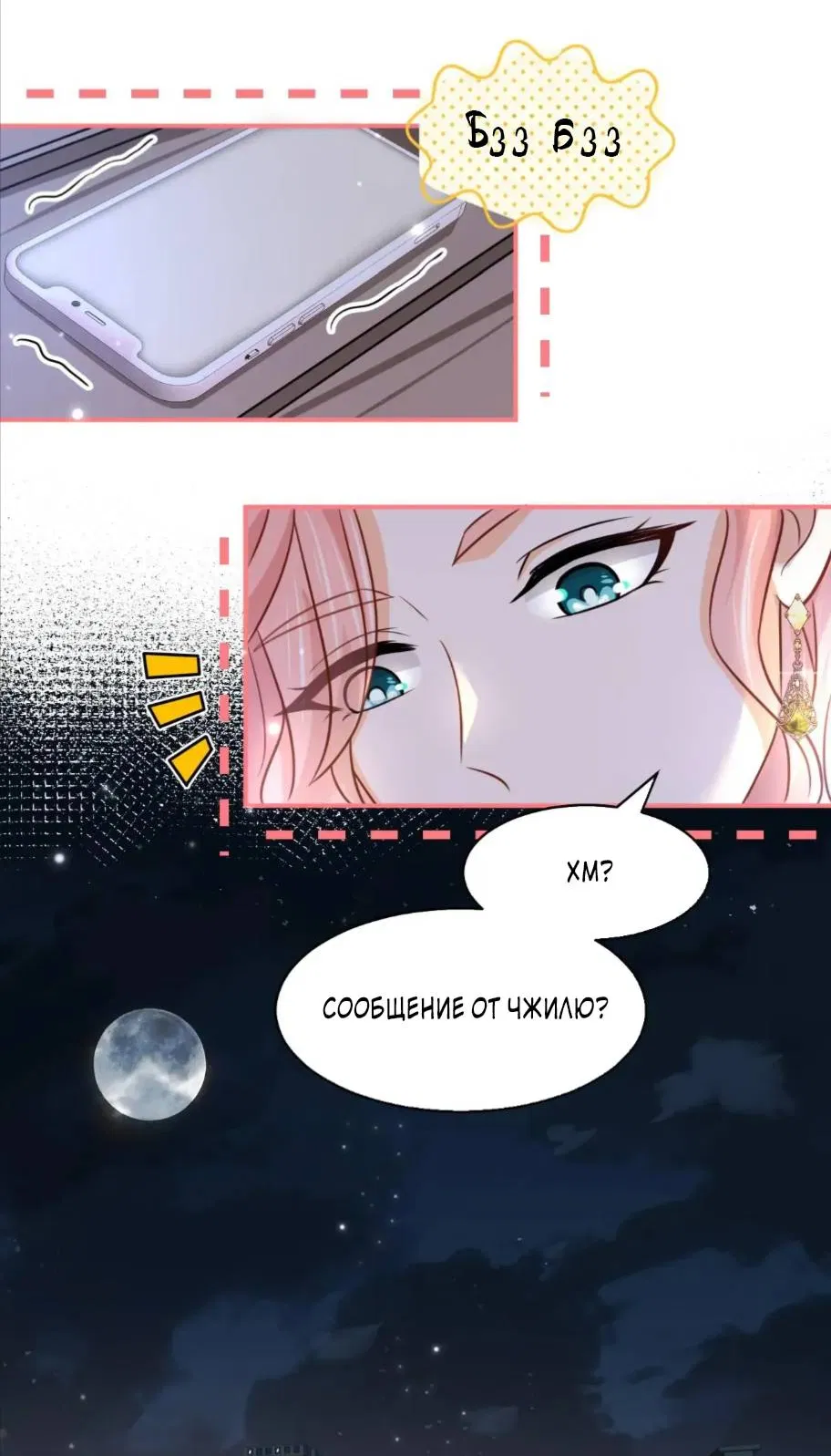 Манга Феромоны говорят иначе - Глава 31 Страница 38