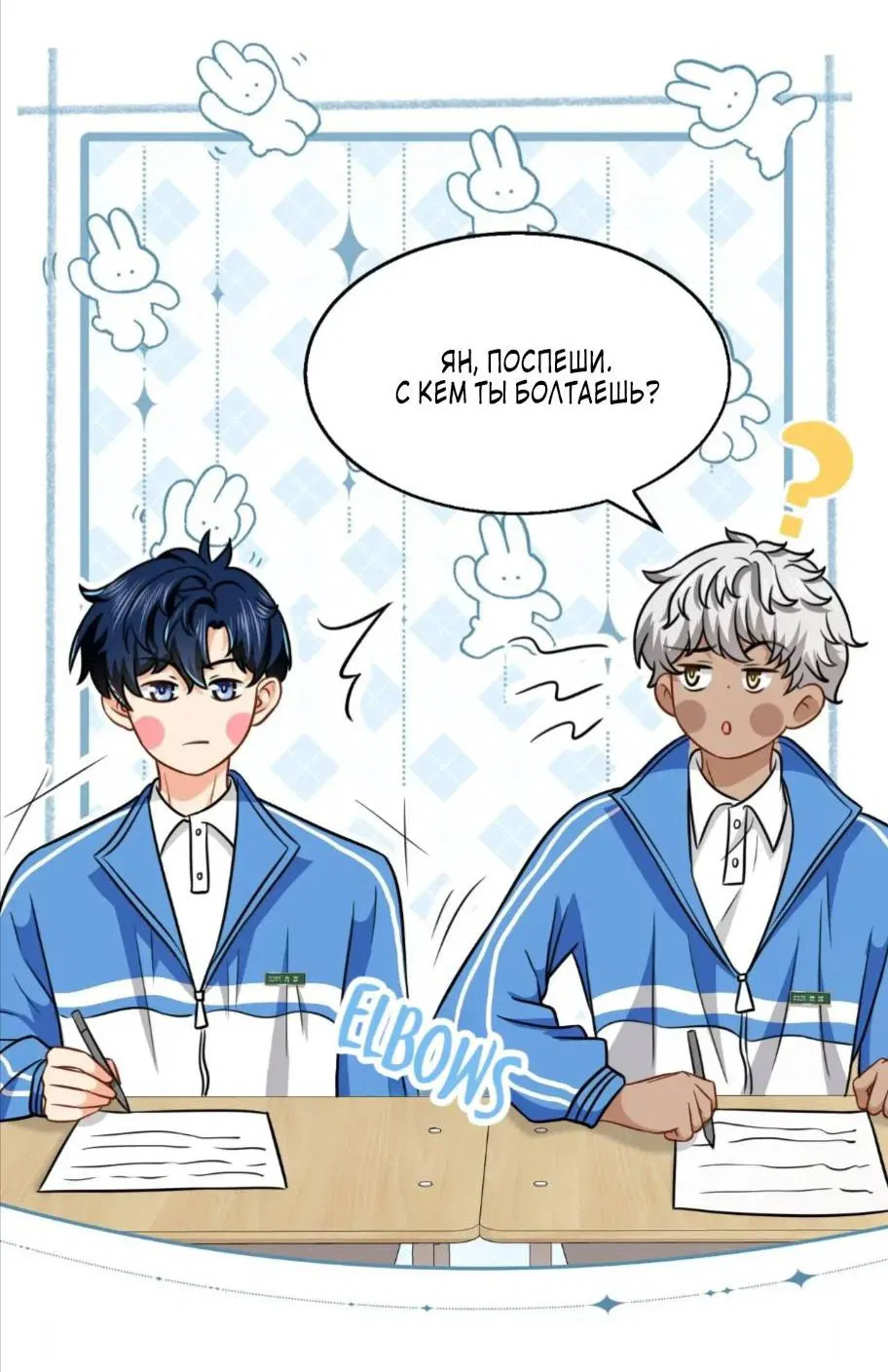 Манга Феромоны говорят иначе - Глава 31 Страница 45