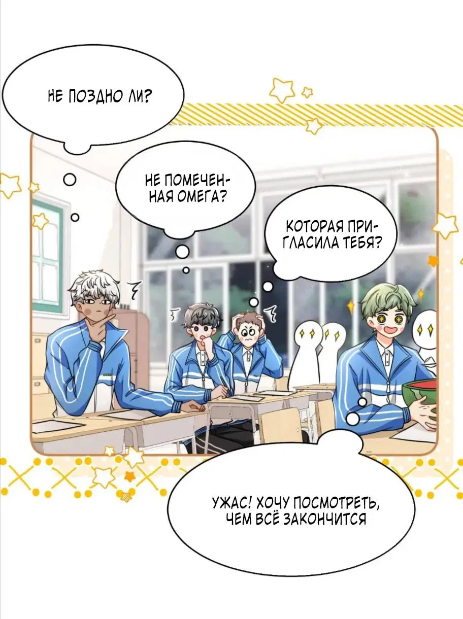 Манга Феромоны говорят иначе - Глава 31 Страница 5