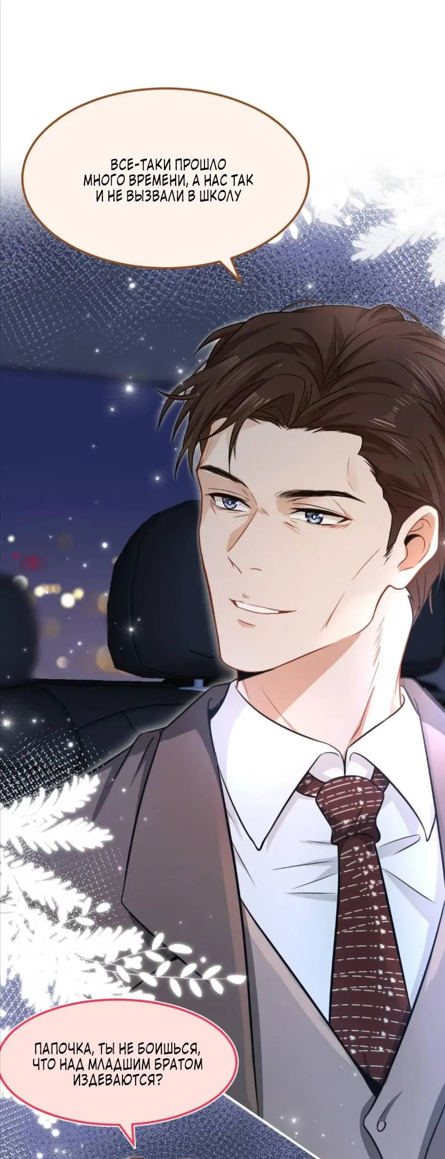 Манга Феромоны говорят иначе - Глава 31 Страница 34