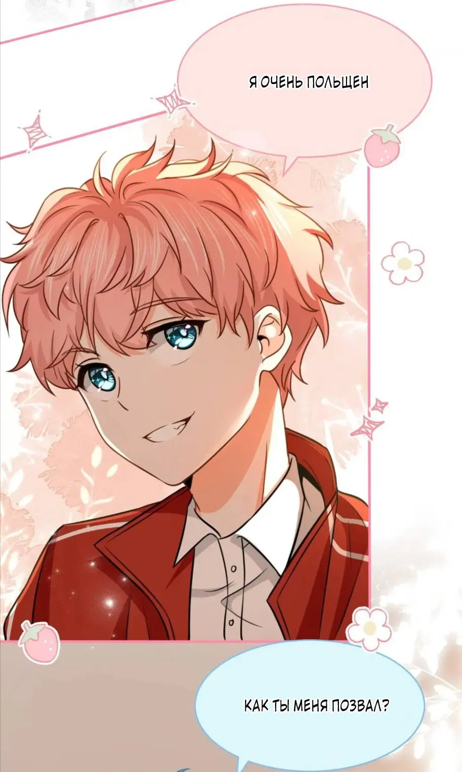 Манга Феромоны говорят иначе - Глава 31 Страница 14