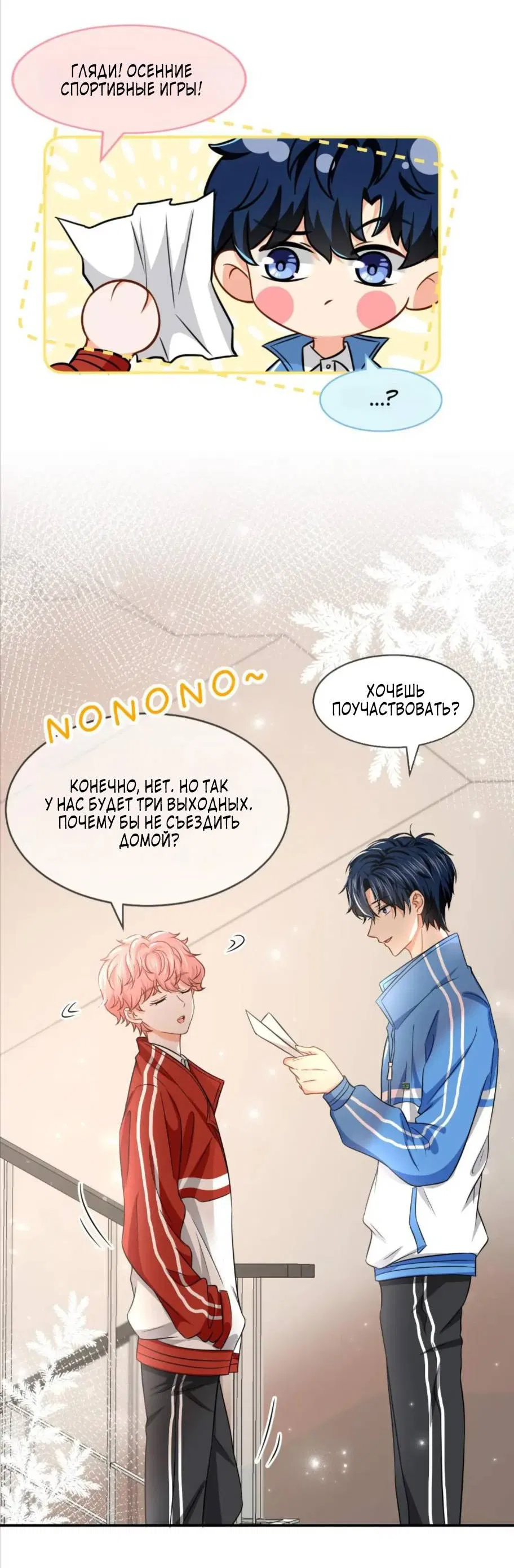 Манга Феромоны говорят иначе - Глава 31 Страница 22