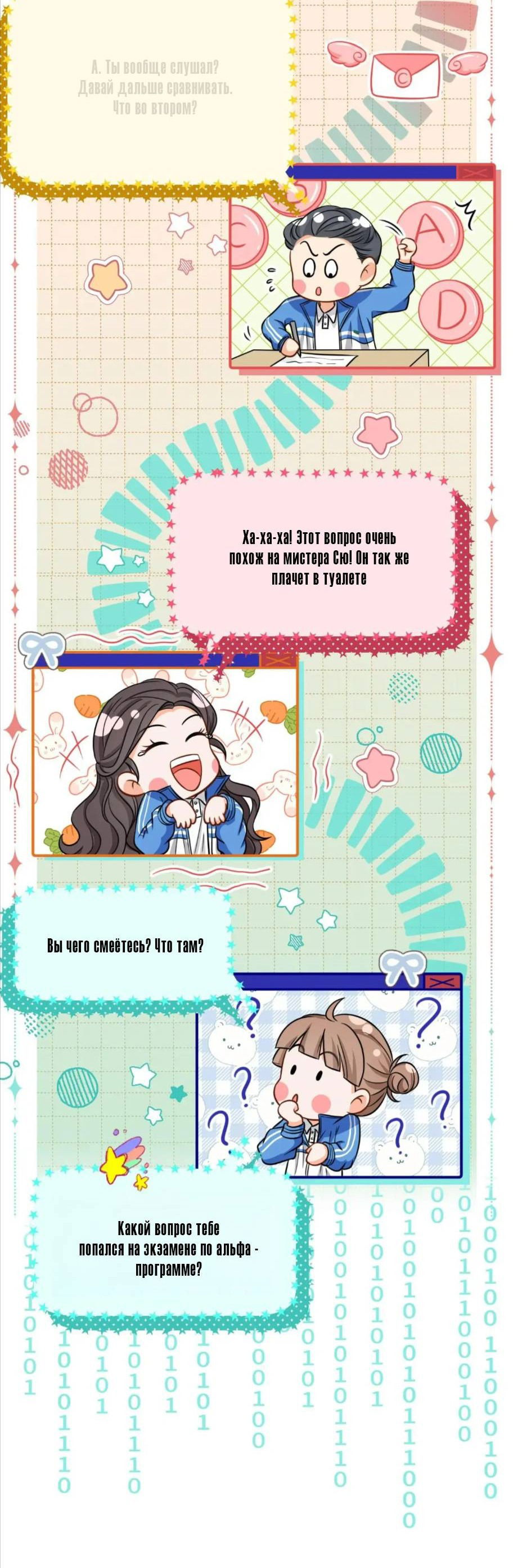 Манга Феромоны говорят иначе - Глава 31 Страница 10