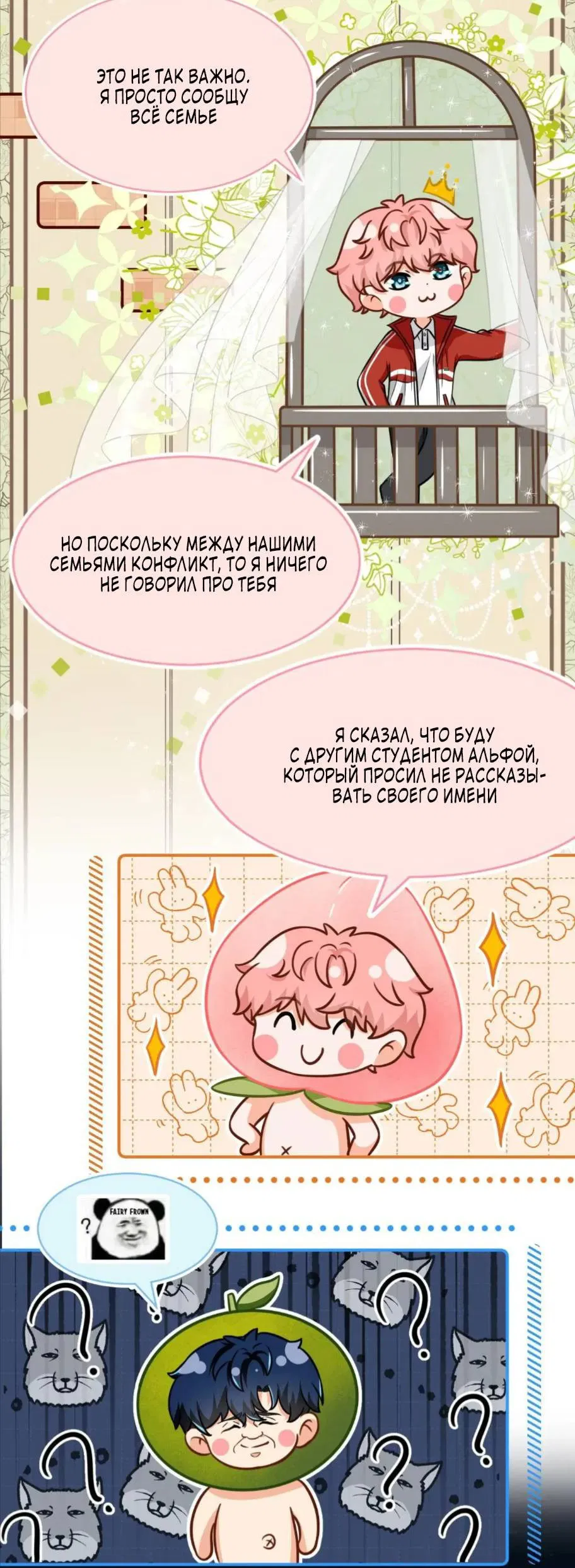 Манга Феромоны говорят иначе - Глава 31 Страница 42