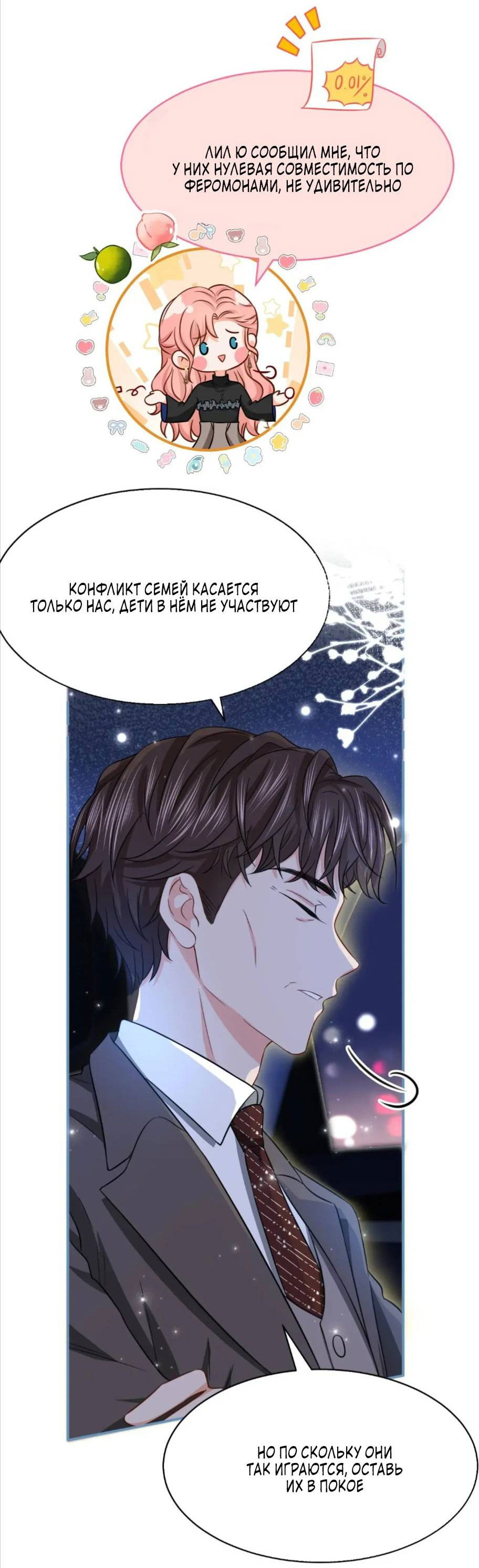 Манга Феромоны говорят иначе - Глава 31 Страница 33
