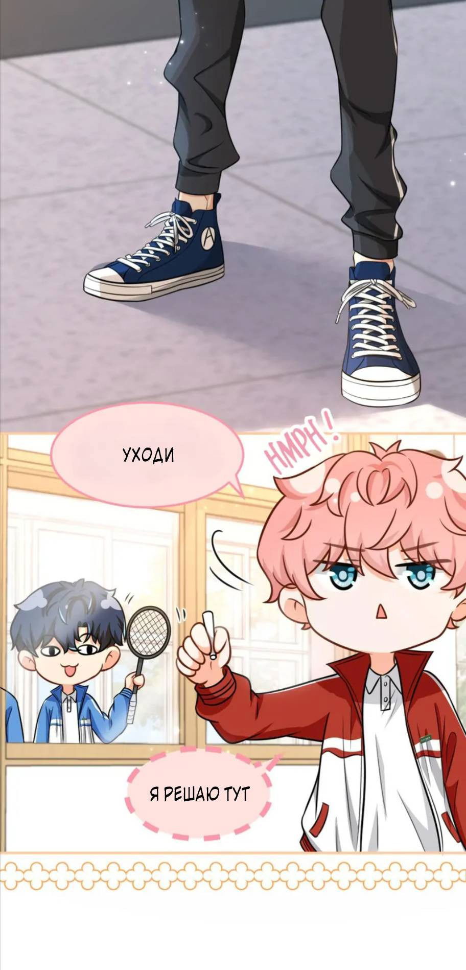 Манга Феромоны говорят иначе - Глава 30 Страница 26