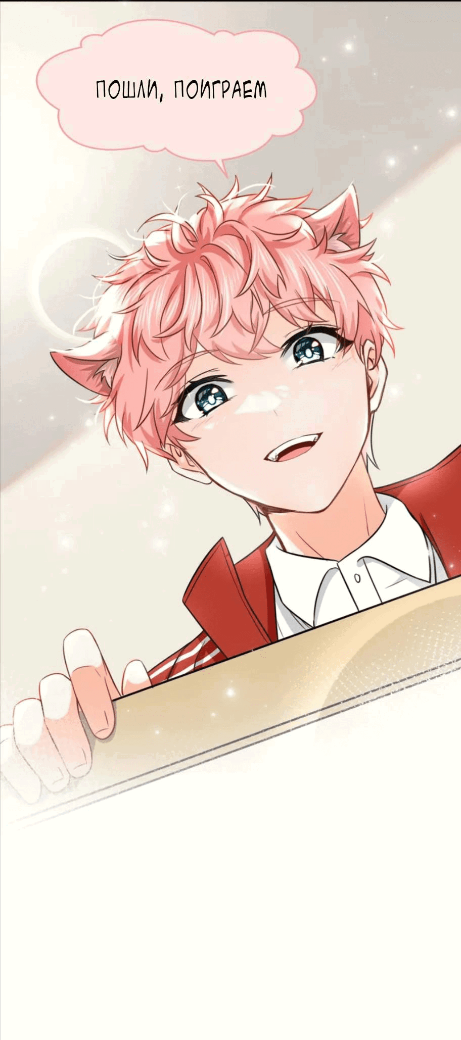 Манга Феромоны говорят иначе - Глава 30 Страница 38