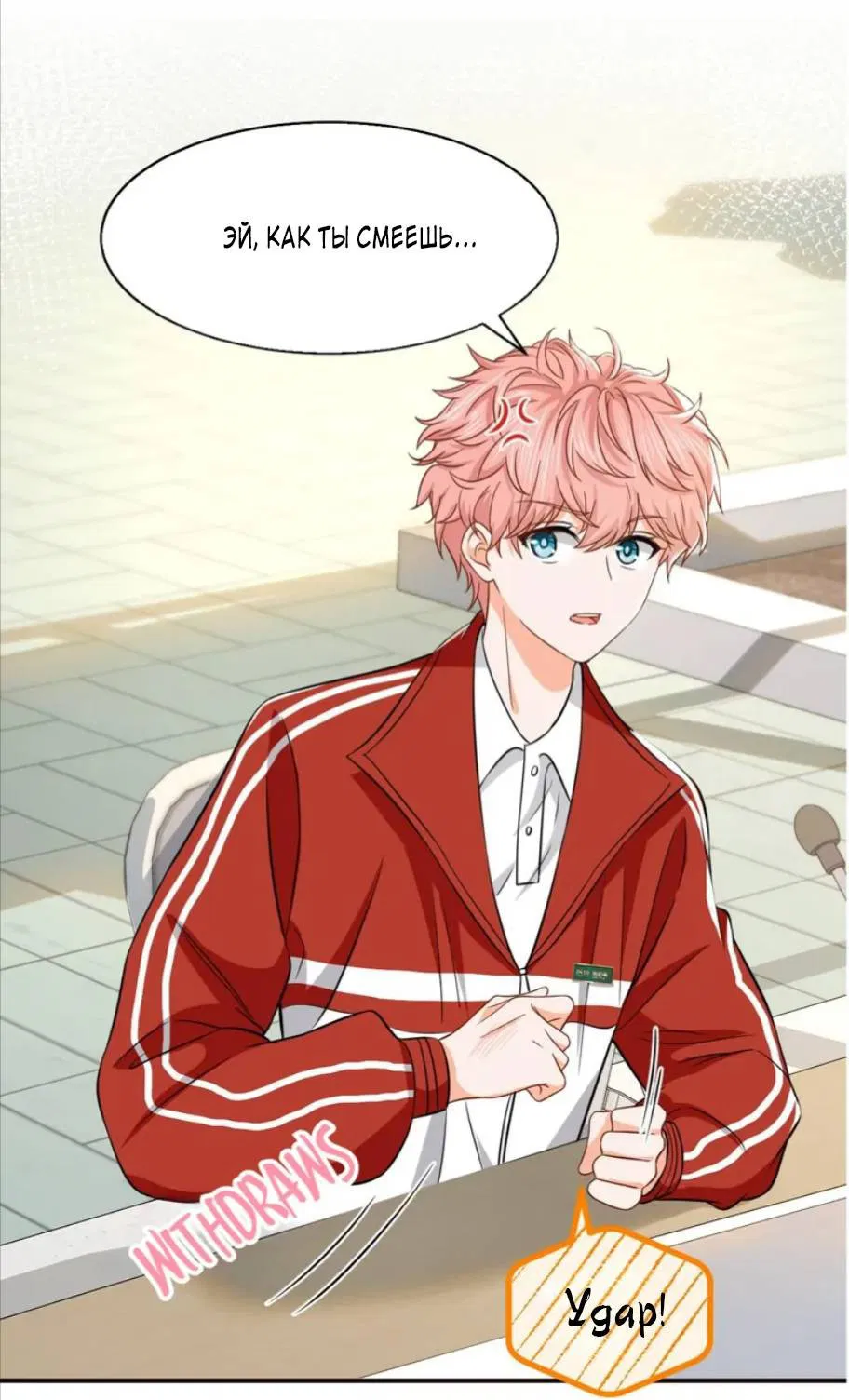 Манга Феромоны говорят иначе - Глава 30 Страница 5