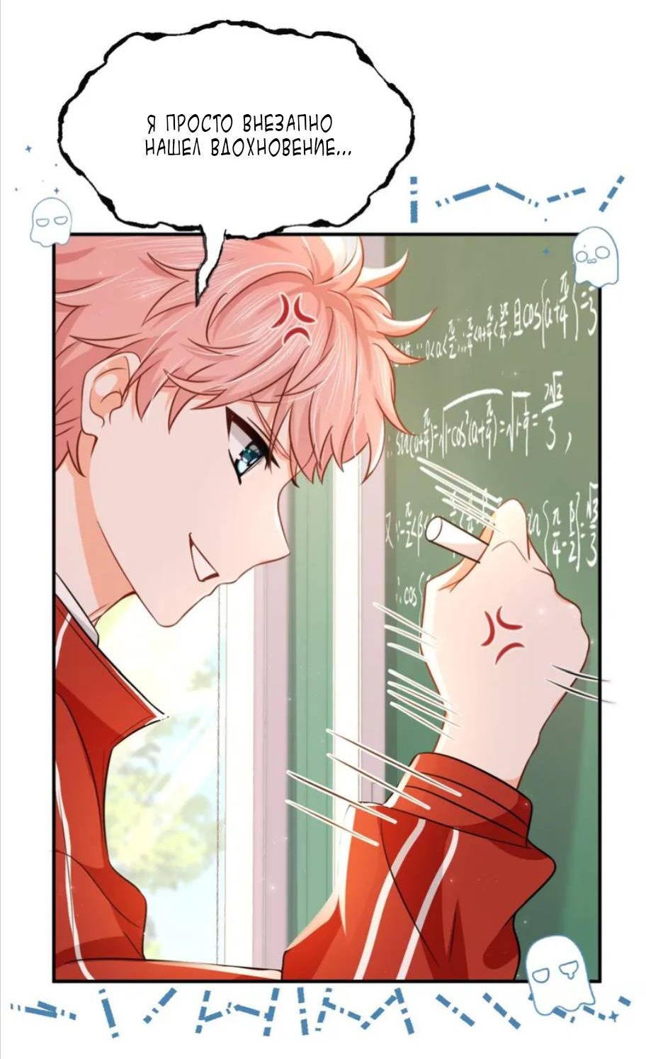 Манга Феромоны говорят иначе - Глава 30 Страница 30