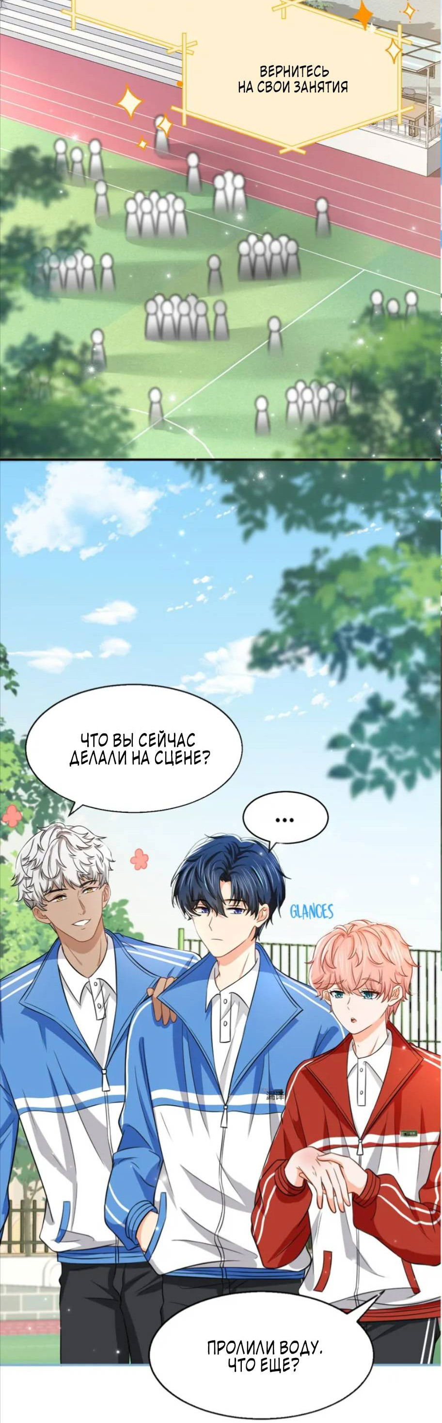 Манга Феромоны говорят иначе - Глава 30 Страница 8