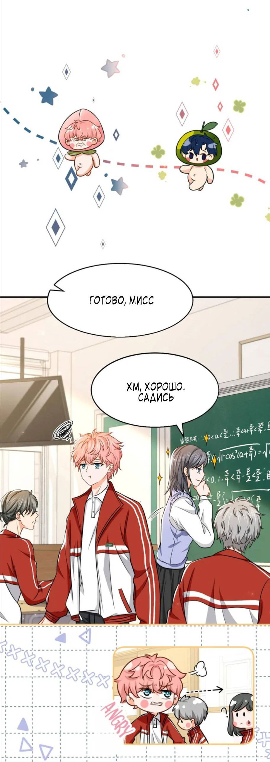 Манга Феромоны говорят иначе - Глава 30 Страница 31