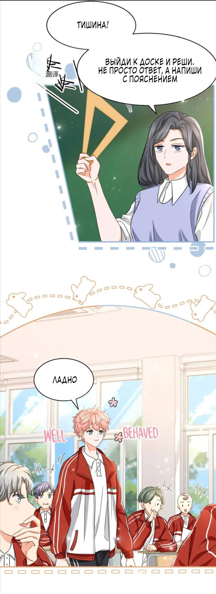 Манга Феромоны говорят иначе - Глава 30 Страница 18