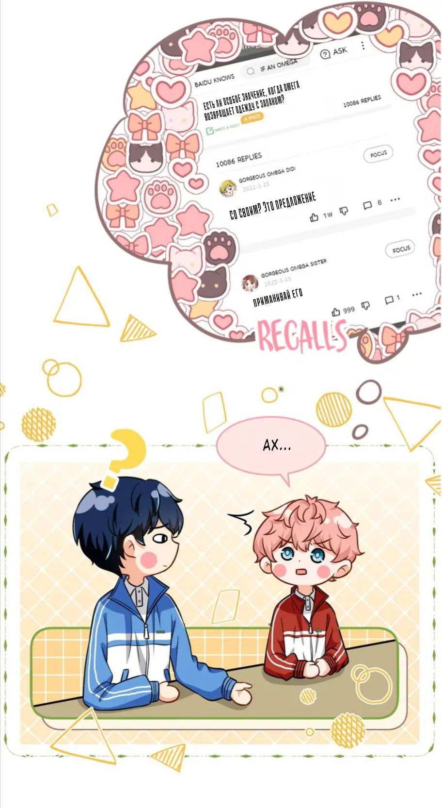 Манга Феромоны говорят иначе - Глава 30 Страница 6