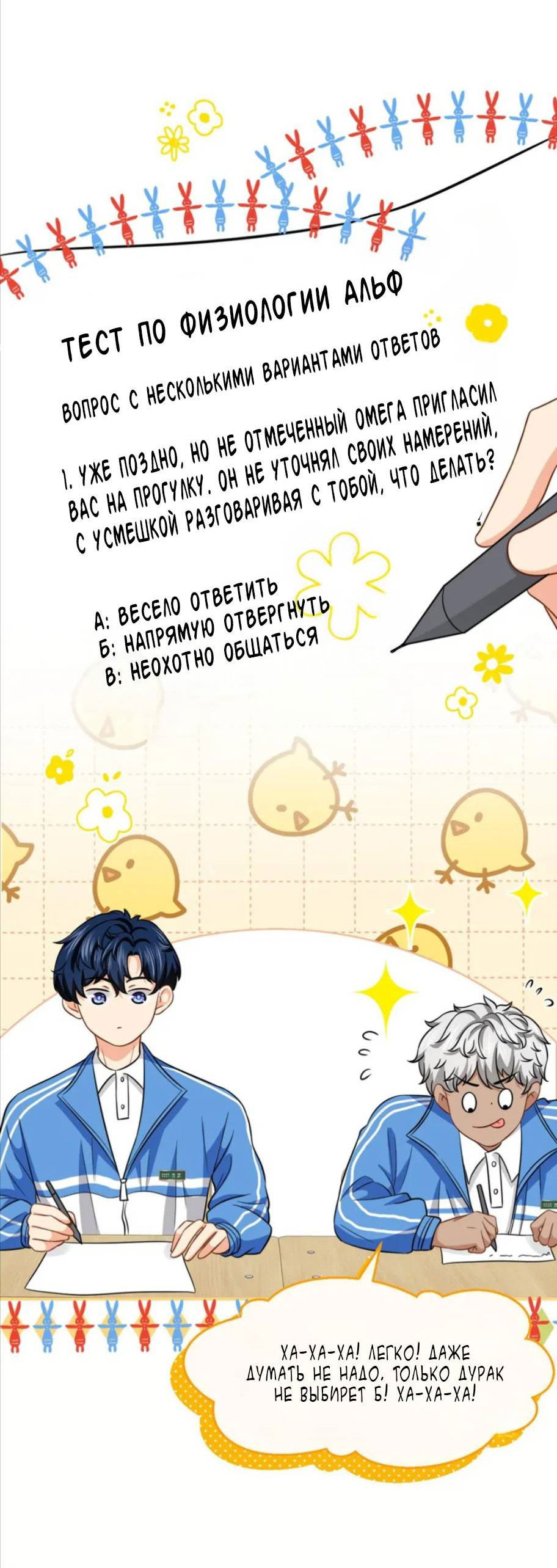 Манга Феромоны говорят иначе - Глава 30 Страница 36