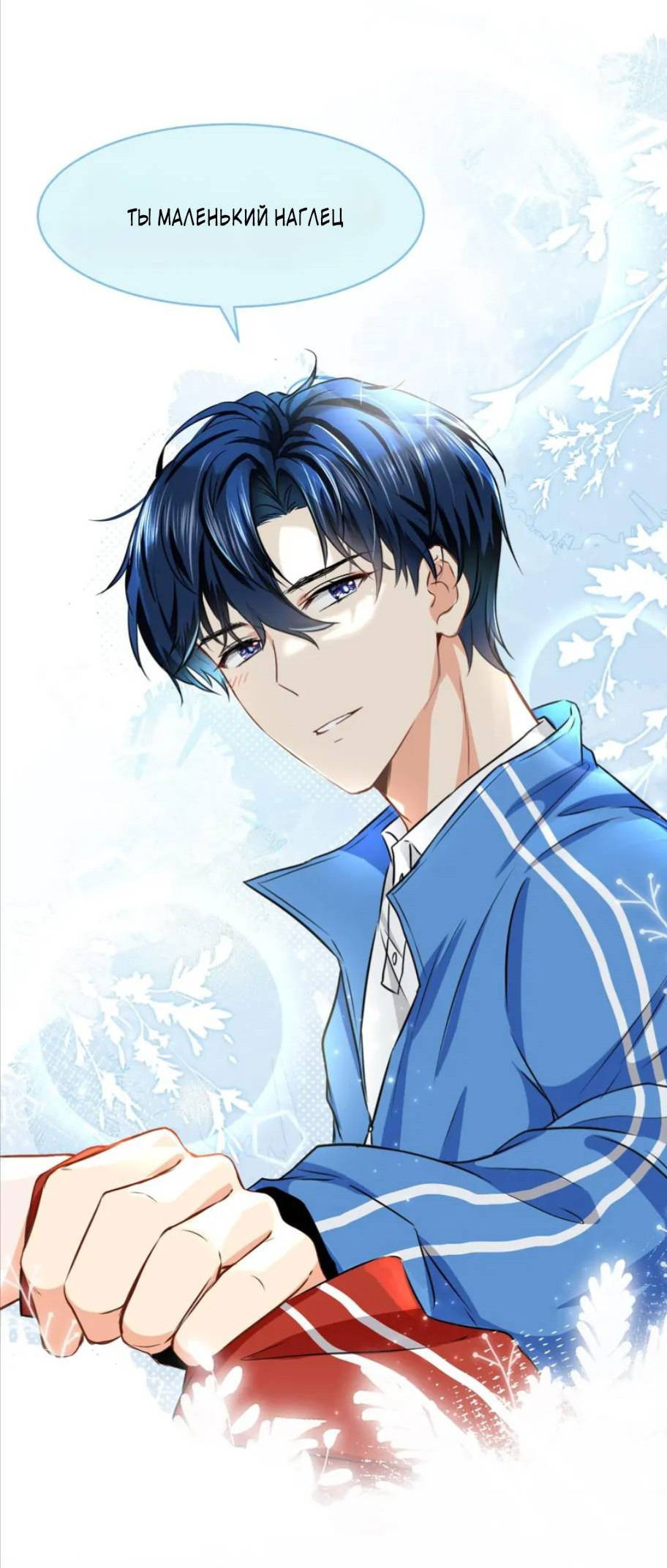 Манга Феромоны говорят иначе - Глава 30 Страница 4