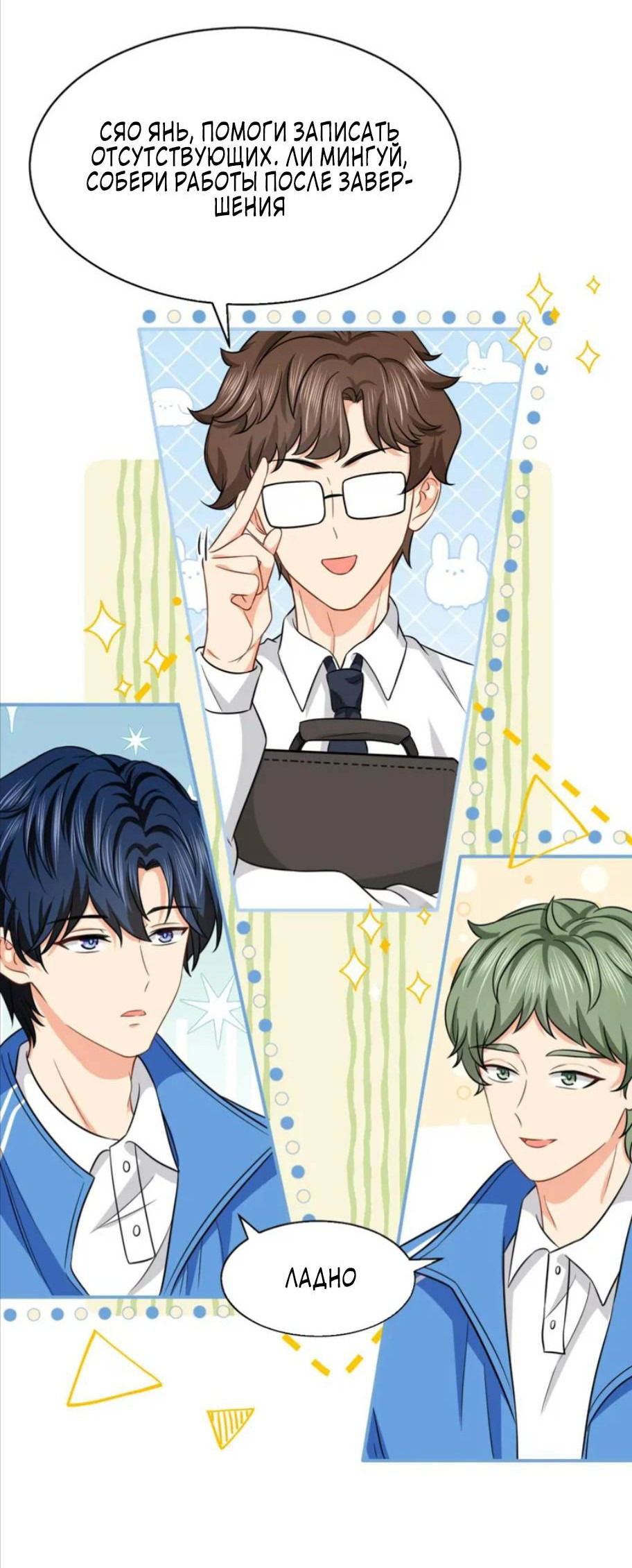 Манга Феромоны говорят иначе - Глава 30 Страница 35