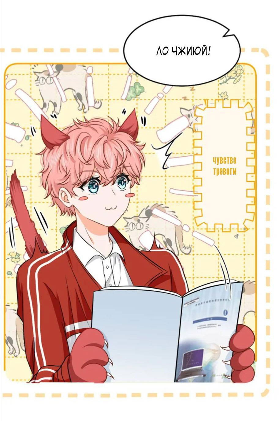 Манга Феромоны говорят иначе - Глава 30 Страница 16