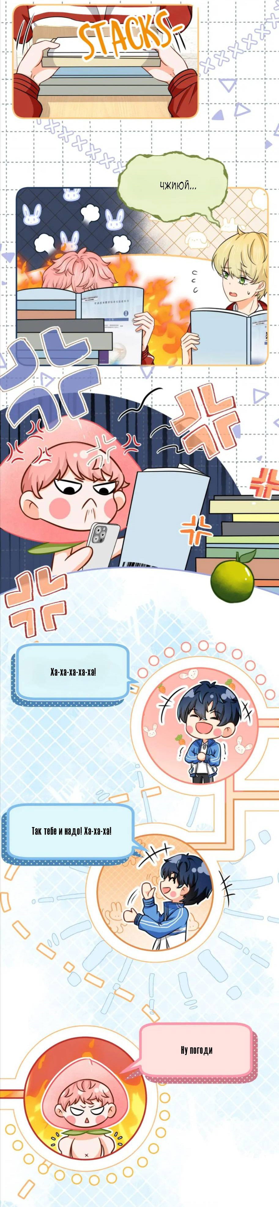 Манга Феромоны говорят иначе - Глава 30 Страница 32