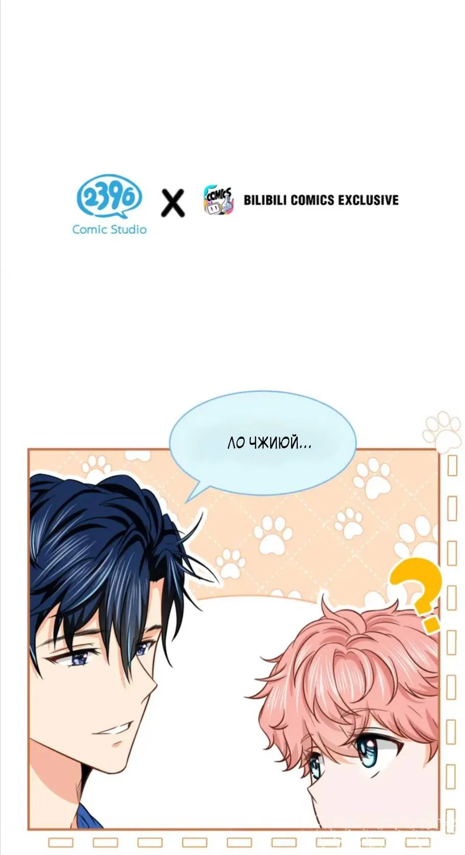 Манга Феромоны говорят иначе - Глава 30 Страница 3