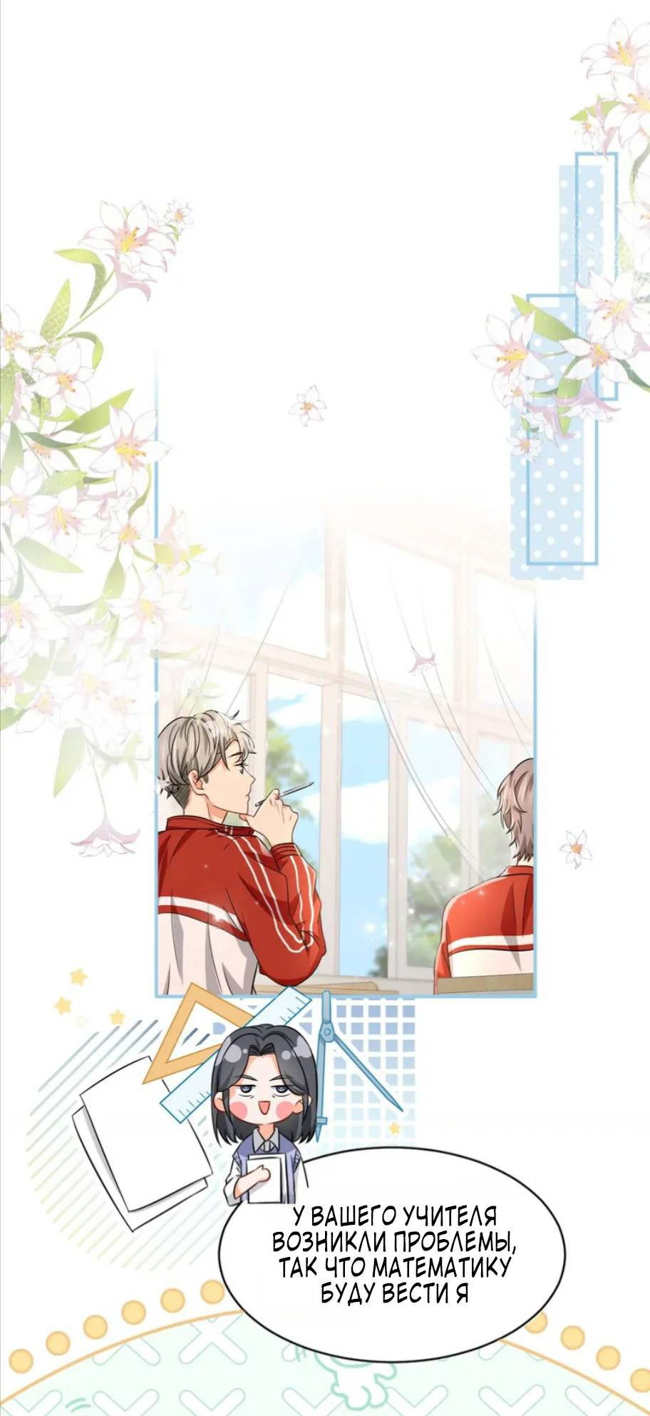 Манга Феромоны говорят иначе - Глава 30 Страница 14