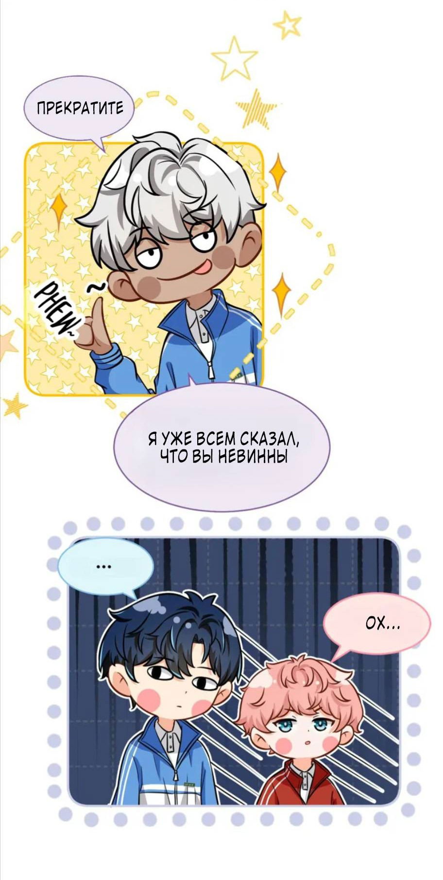 Манга Феромоны говорят иначе - Глава 30 Страница 9