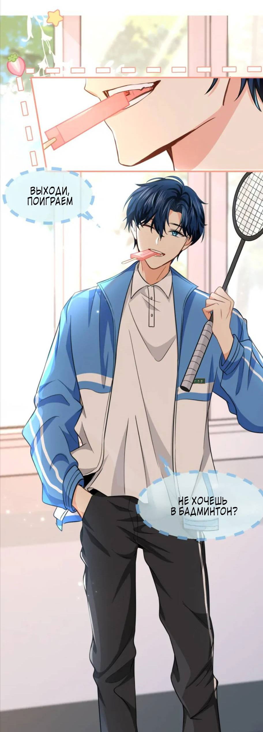 Манга Феромоны говорят иначе - Глава 30 Страница 25