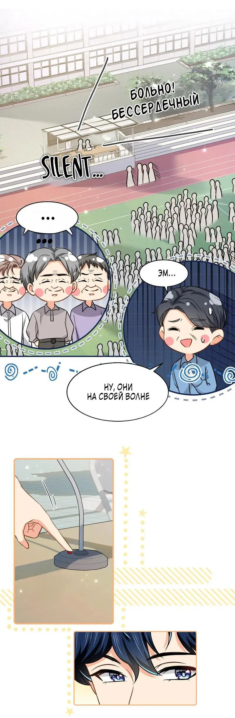 Манга Феромоны говорят иначе - Глава 29 Страница 35