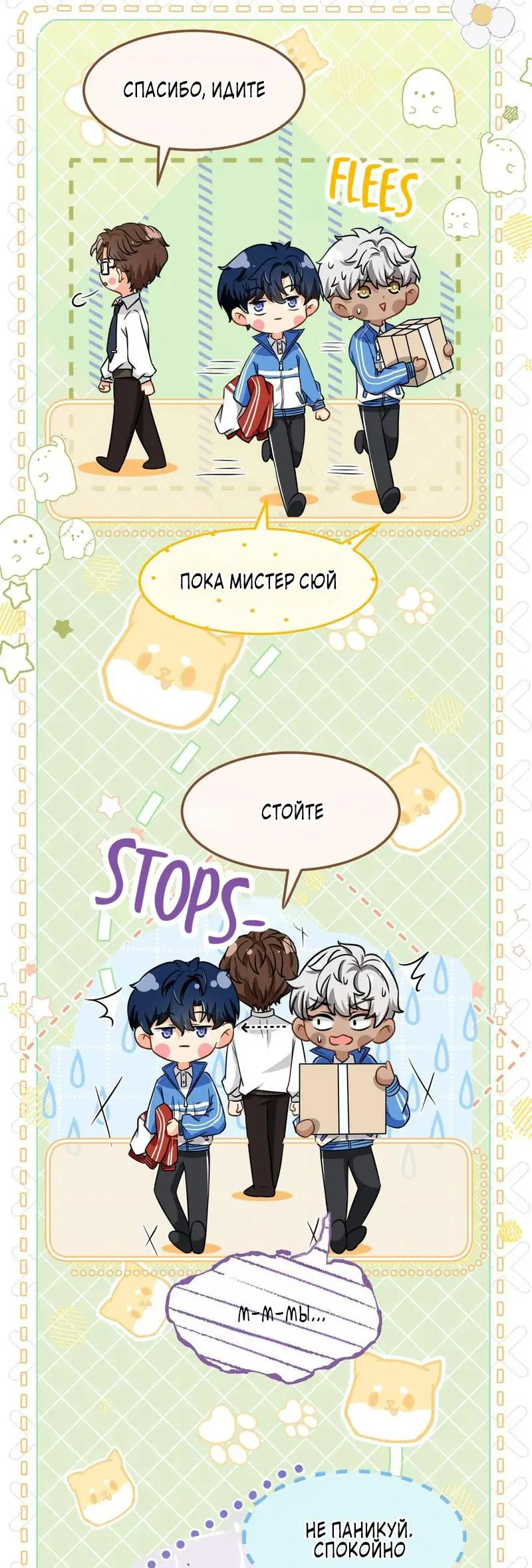 Манга Феромоны говорят иначе - Глава 29 Страница 5