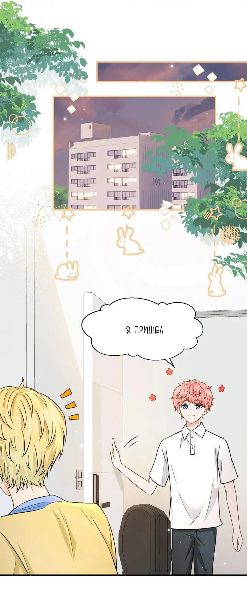 Манга Феромоны говорят иначе - Глава 29 Страница 12