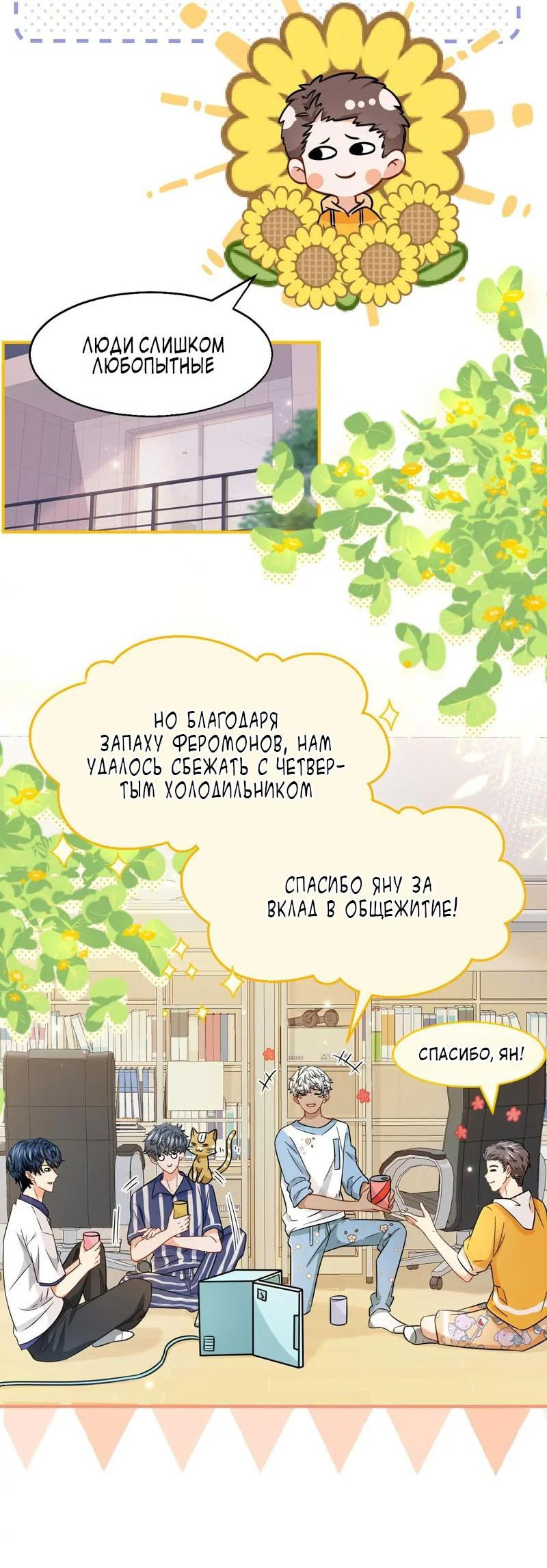 Манга Феромоны говорят иначе - Глава 29 Страница 10