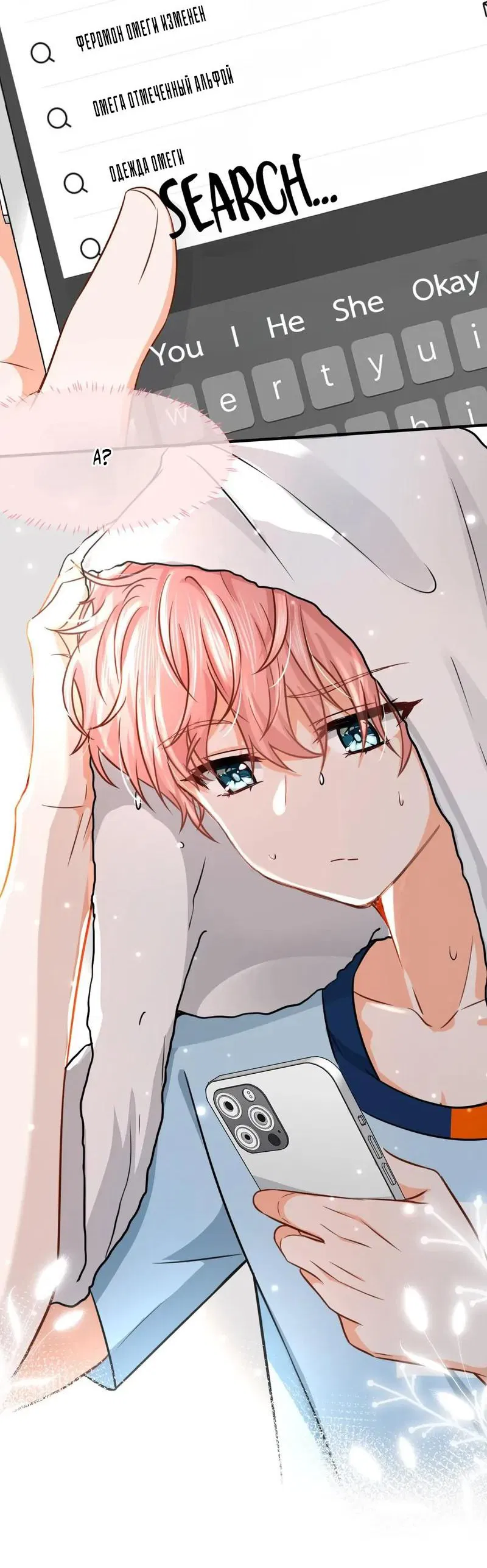 Манга Феромоны говорят иначе - Глава 29 Страница 21