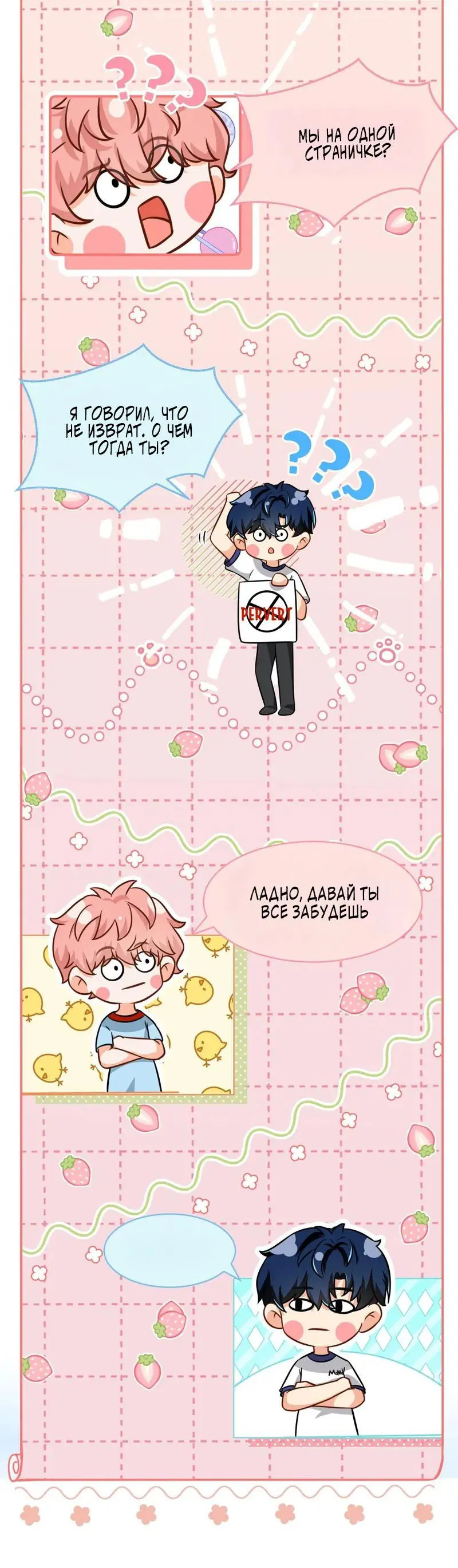 Манга Феромоны говорят иначе - Глава 29 Страница 27