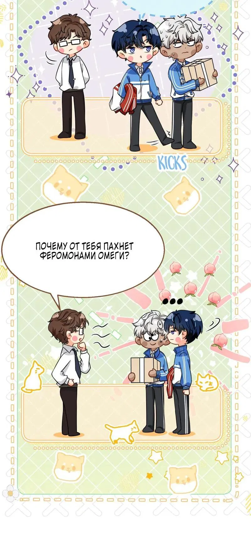 Манга Феромоны говорят иначе - Глава 29 Страница 6