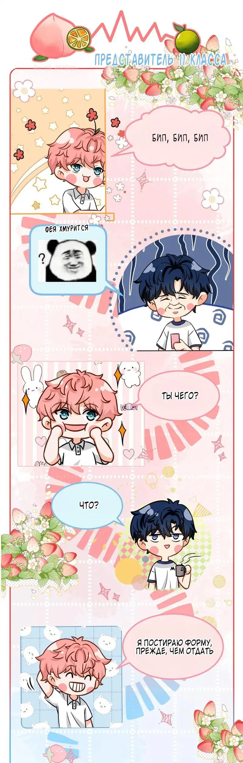 Манга Феромоны говорят иначе - Глава 29 Страница 17