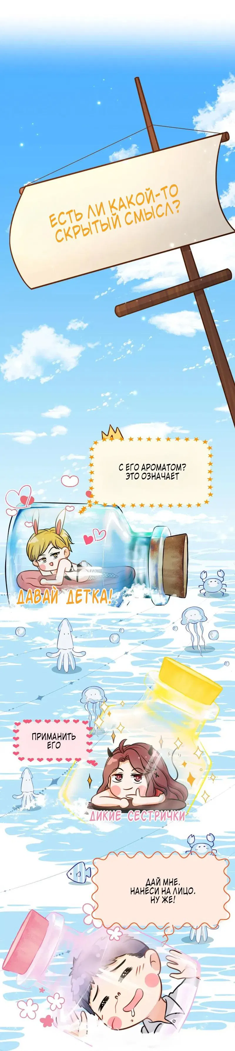 Манга Феромоны говорят иначе - Глава 29 Страница 22