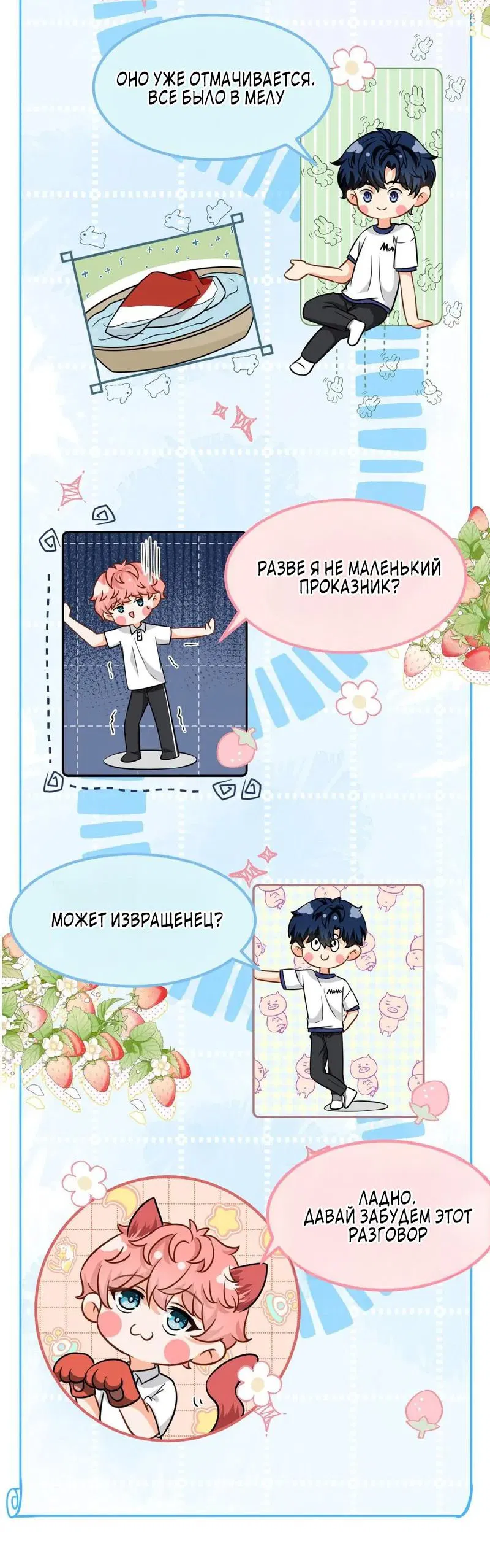 Манга Феромоны говорят иначе - Глава 29 Страница 18