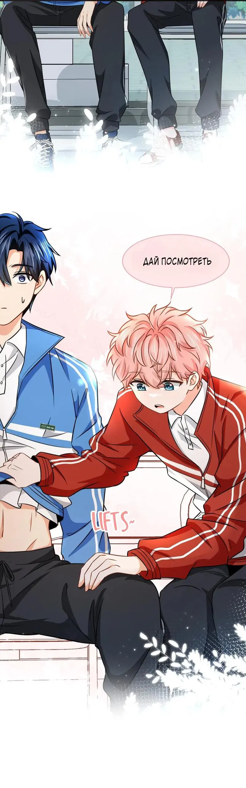 Манга Феромоны говорят иначе - Глава 29 Страница 40