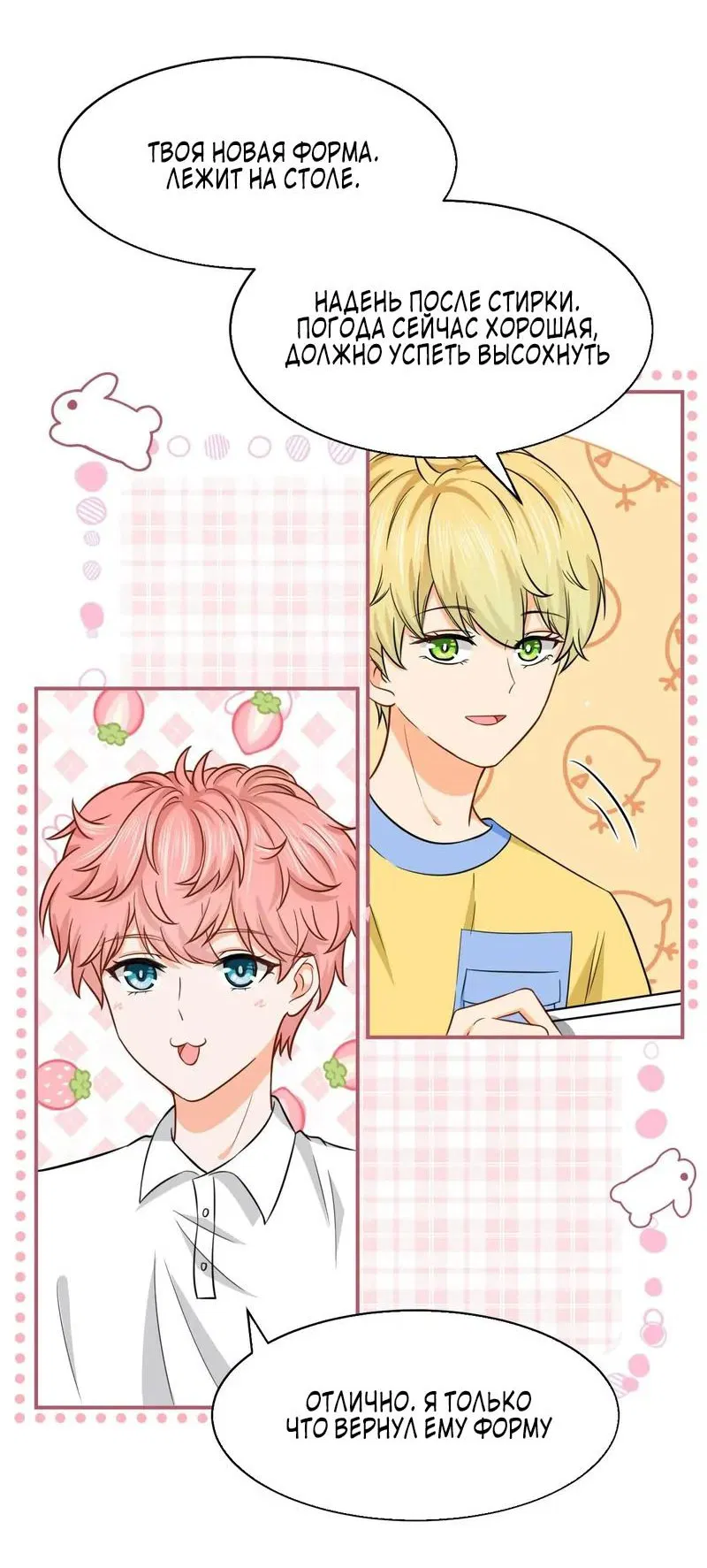 Манга Феромоны говорят иначе - Глава 29 Страница 13