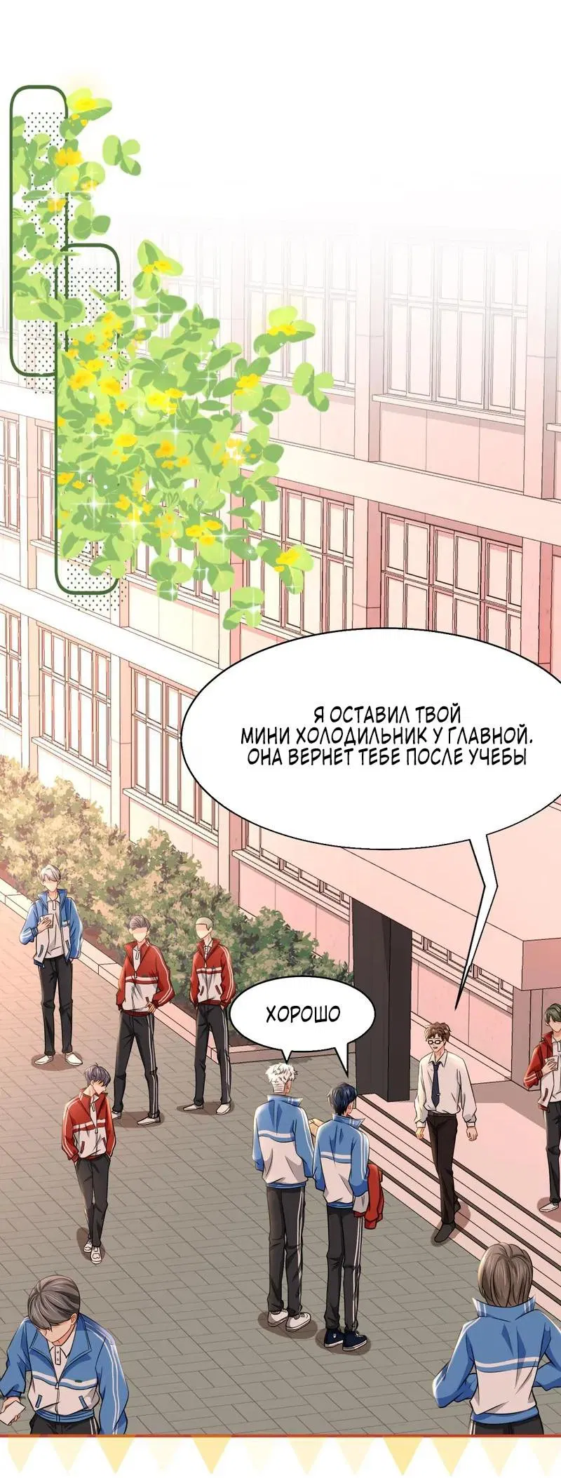 Манга Феромоны говорят иначе - Глава 29 Страница 2