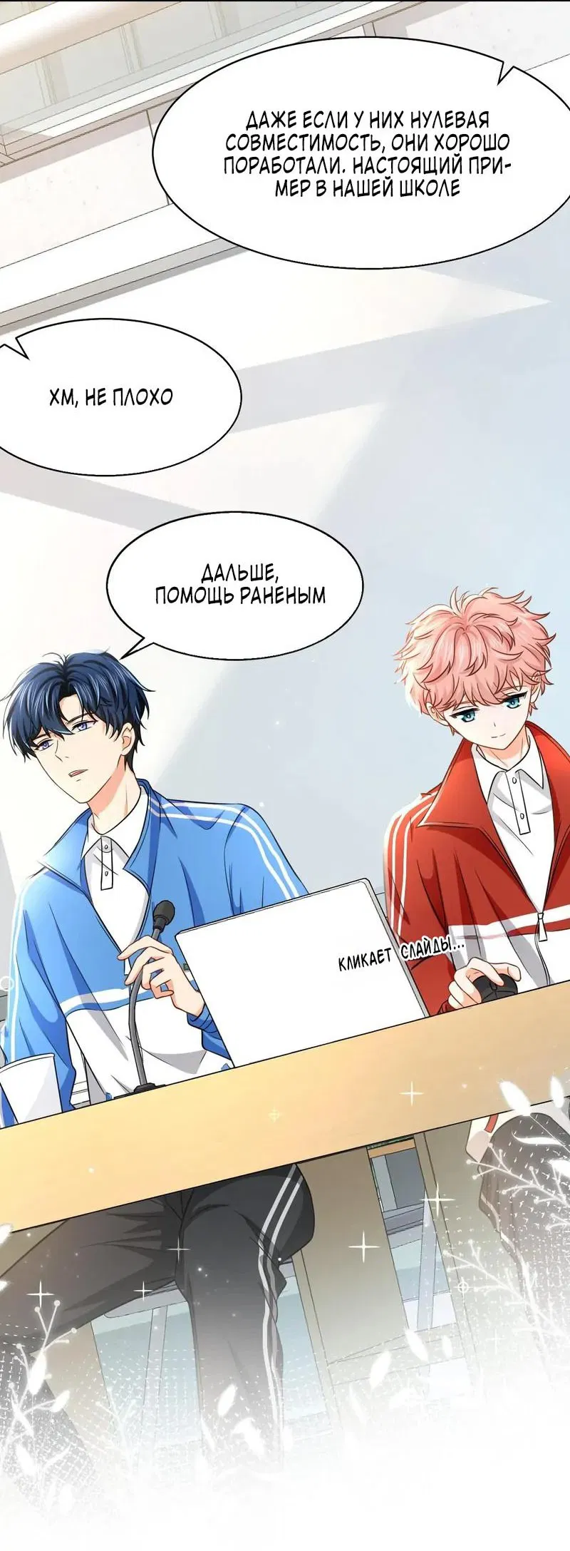 Манга Феромоны говорят иначе - Глава 29 Страница 29