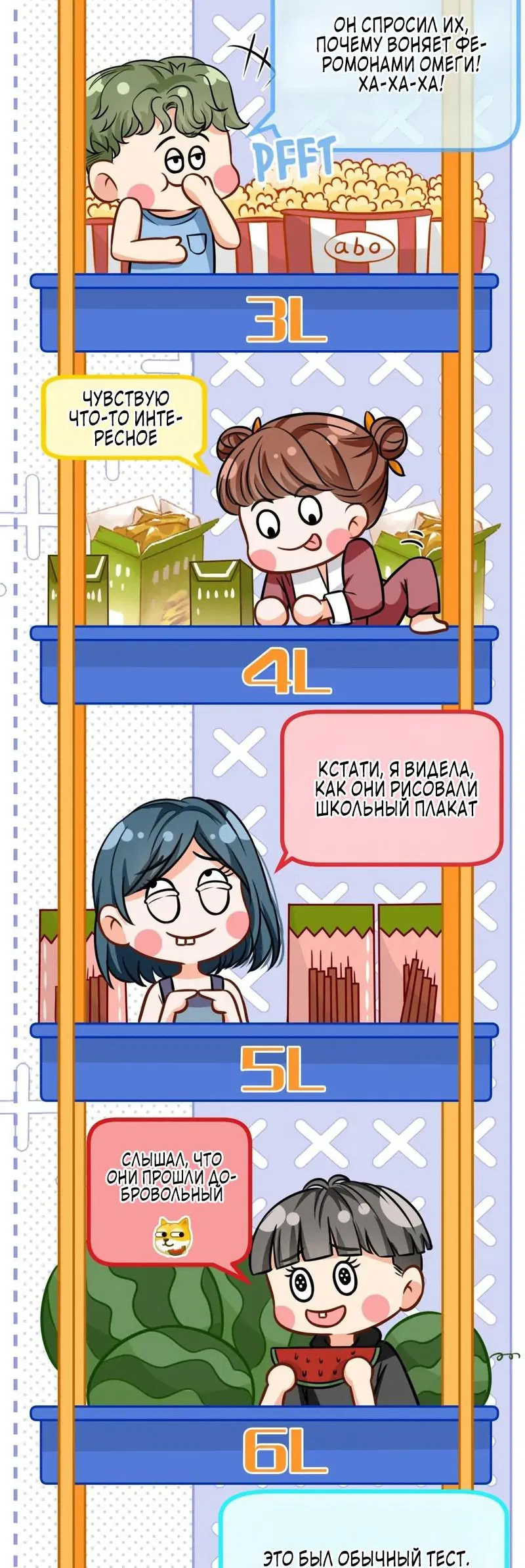 Манга Феромоны говорят иначе - Глава 29 Страница 8