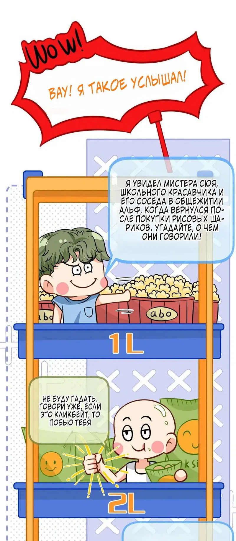 Манга Феромоны говорят иначе - Глава 29 Страница 7