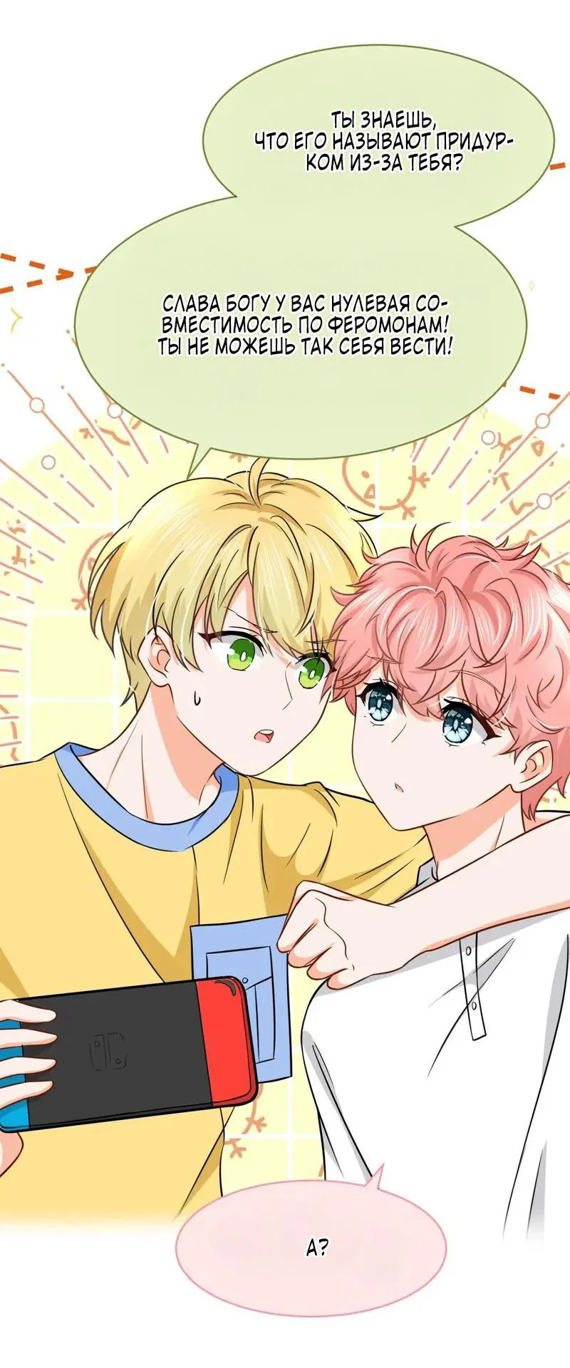 Манга Феромоны говорят иначе - Глава 29 Страница 15