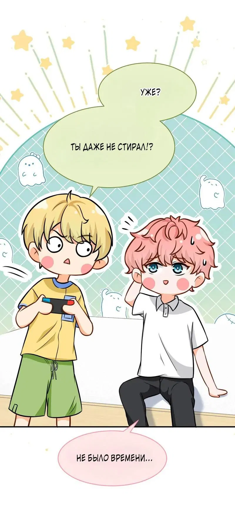 Манга Феромоны говорят иначе - Глава 29 Страница 14