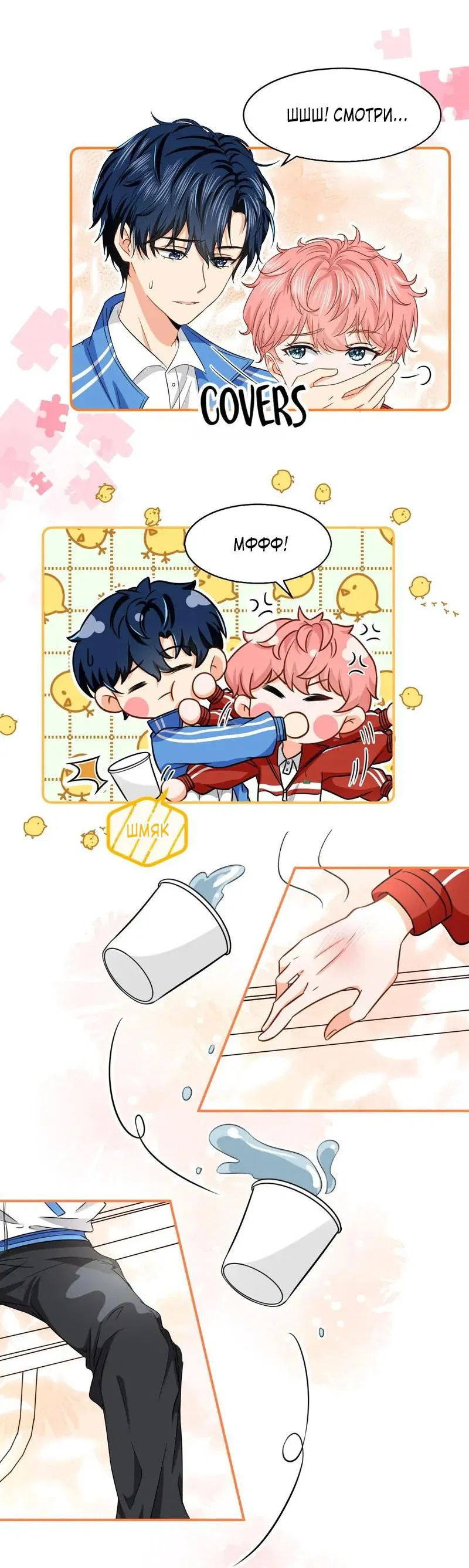 Манга Феромоны говорят иначе - Глава 29 Страница 33