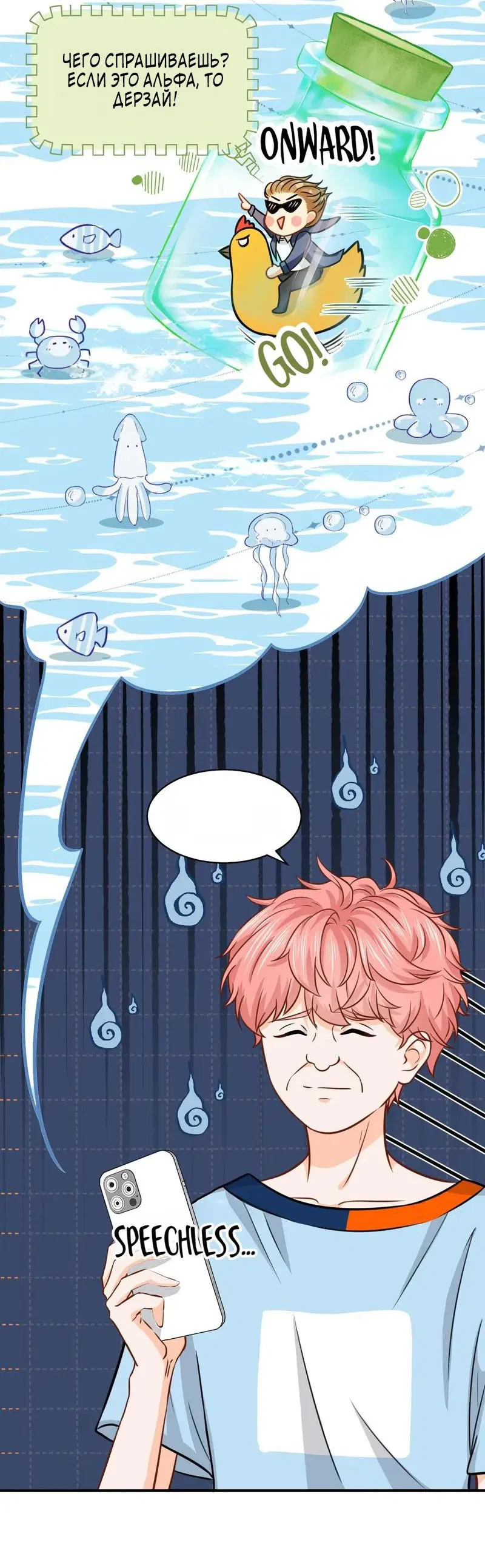 Манга Феромоны говорят иначе - Глава 29 Страница 25