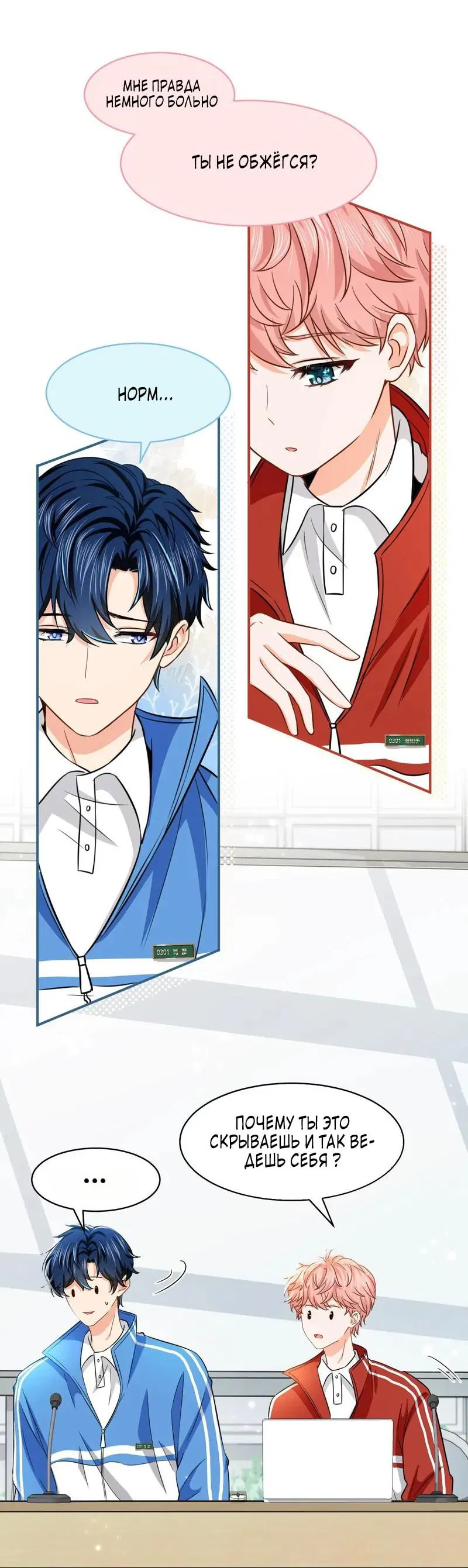 Манга Феромоны говорят иначе - Глава 29 Страница 39