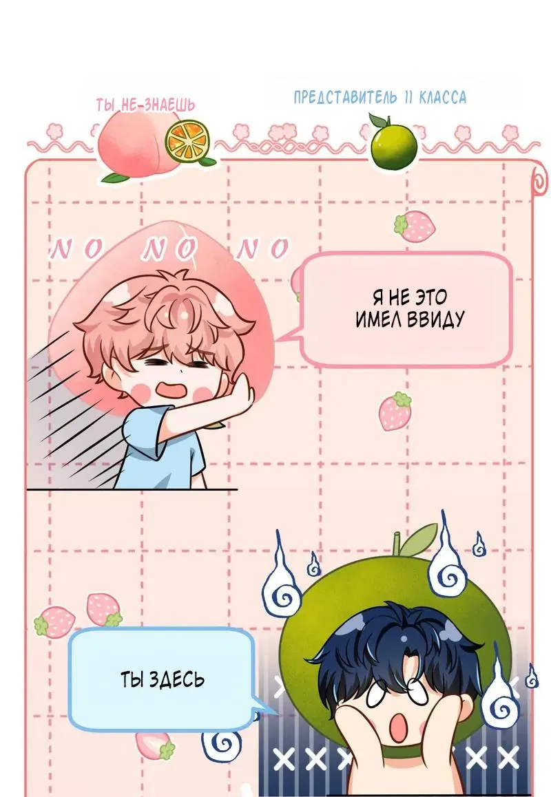 Манга Феромоны говорят иначе - Глава 29 Страница 26